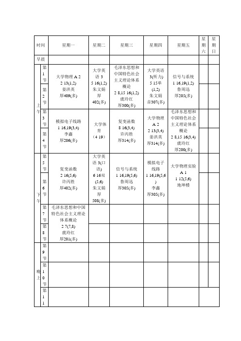 南京工业大学2011-2012第一学期通信课表