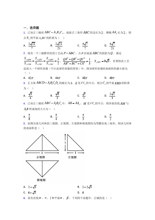 (好题)高中数学必修二第一章《立体几何初步》测试卷(答案解析)