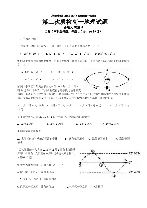 河北省隆化县存瑞中学高一上学期第二次质检地理试题