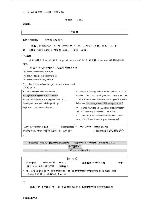 专八听力会话4大题型及解题技巧教学教材.docx