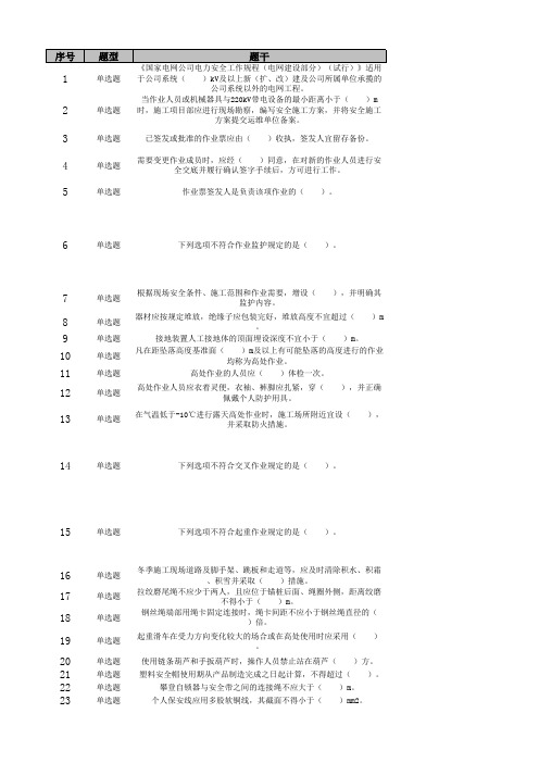 输变电基建题库-班组骨干及核心分包人员(线路组塔、架线)