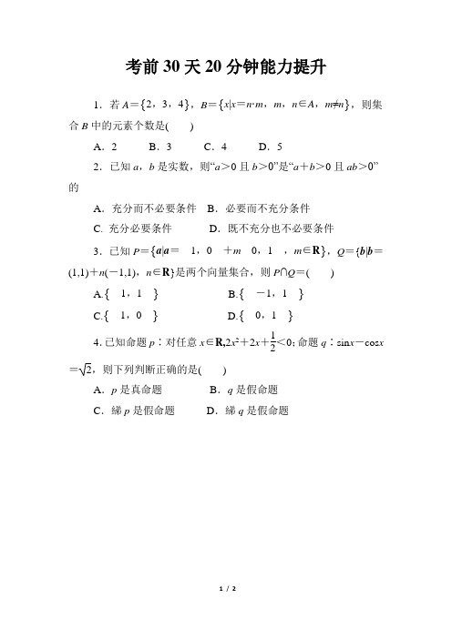 考前30天20分钟能力提升3(答案)