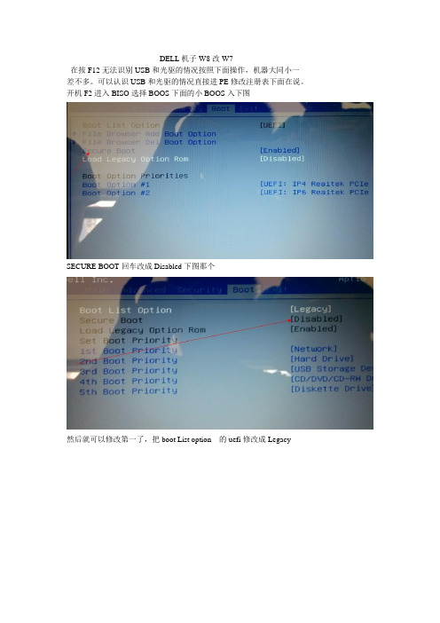 DELL机子Win8改Win7 BIOS设置