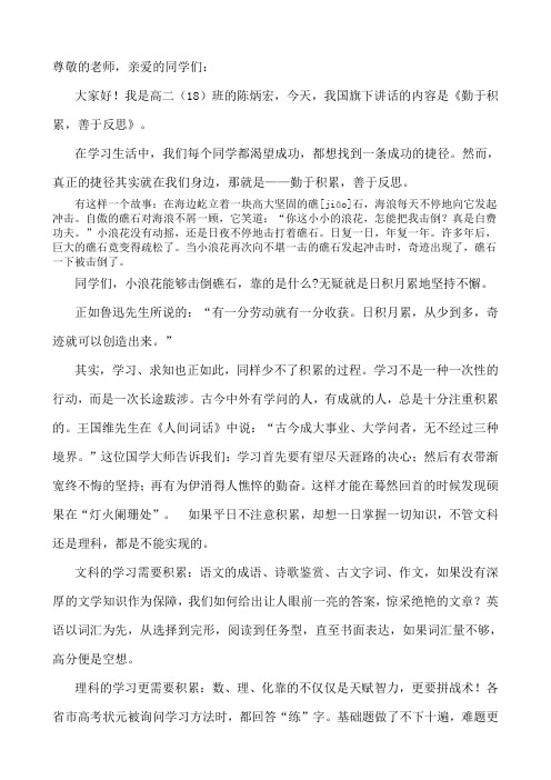 高二级学习方法国旗下的讲话