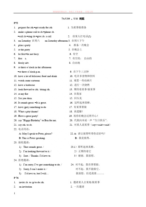 沪教版七年级英语第一学期u10、u11词组