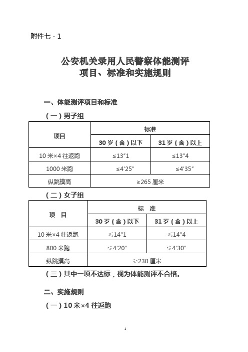 公安警察职位体能测试和体检标准