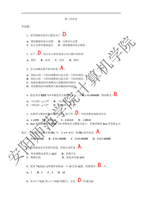 计算机组成原理作业题3