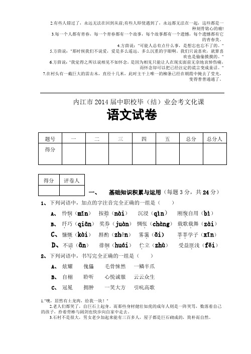 14内江市2014届毕(结)业语文试题及答案