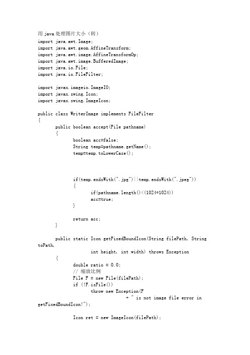 用java处理图片大小