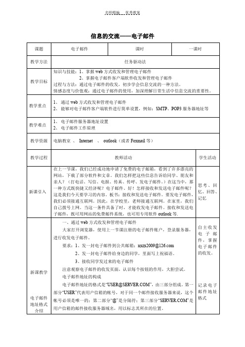 电子邮件教案高中