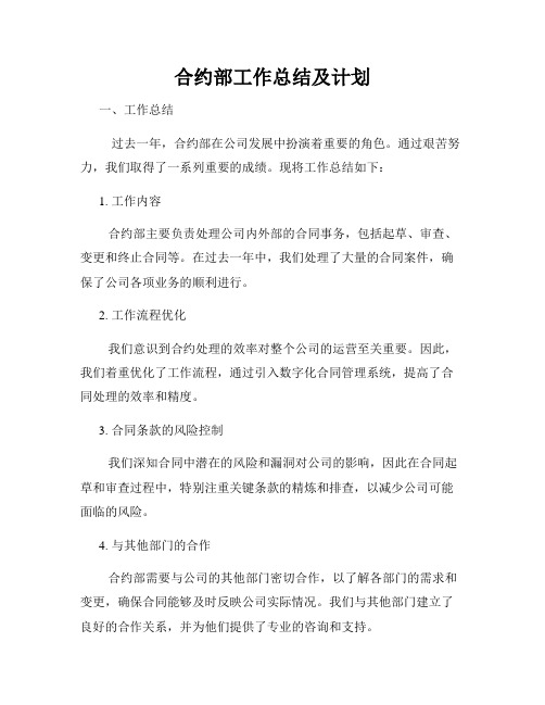 合约部工作总结及计划