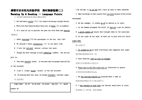 高中英语 Unit 4 Earthquakes(二)课时跟踪检测1高一1英语试题