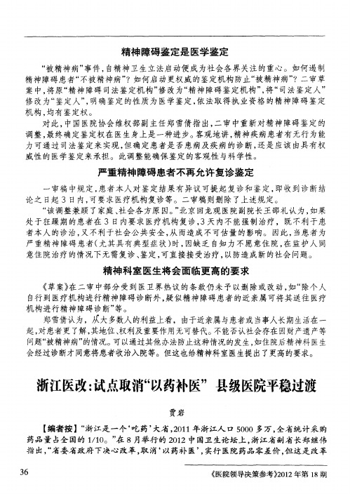 浙江医改:试点取消“以药补医”县级医院平稳过渡