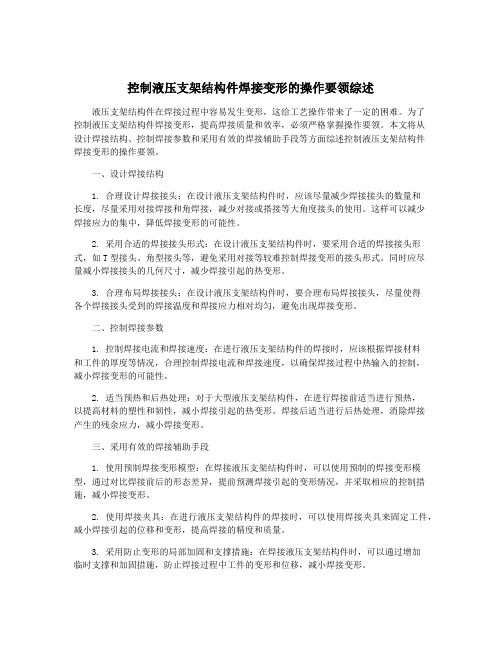 控制液压支架结构件焊接变形的操作要领综述