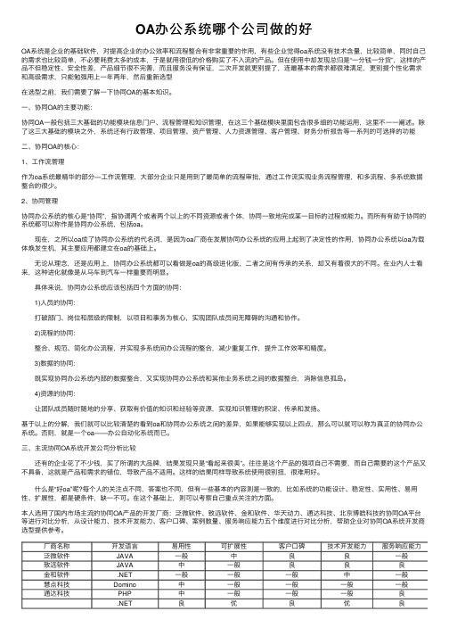 OA办公系统哪个公司做的好