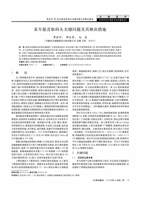 某车船直取码头关键问题及其解决措施