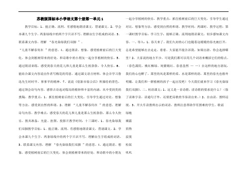 苏教版国标本小学语文第十册第一单元1