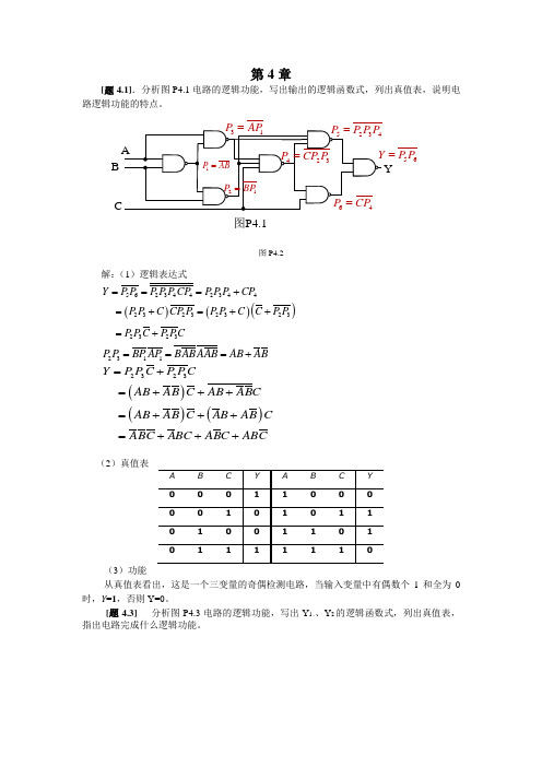 第4章 组合逻辑电路   课后答案