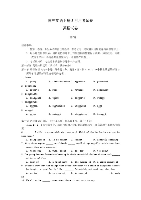 高三英语上册8月月考试卷.doc