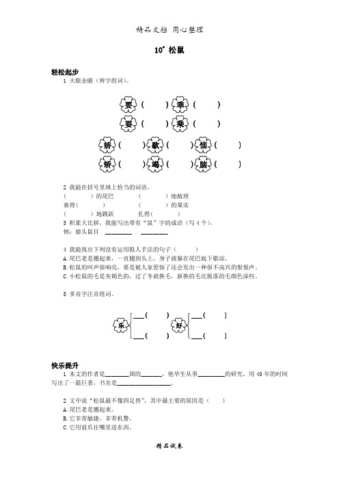 人教部编版版小学语文五年级上册  松鼠试题及答案