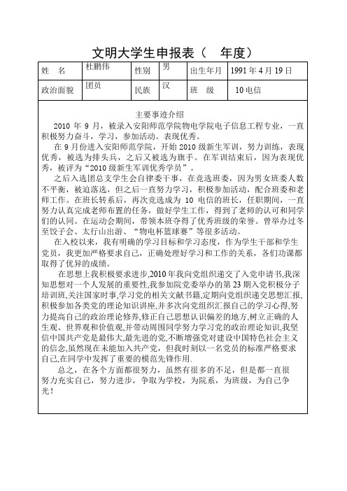 文明大学生申报表