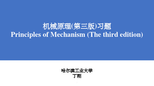 机械原理第二章习题ppt课件