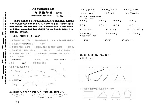 2015--2016学年第一学期11月份亲近课本大赛二年级试卷