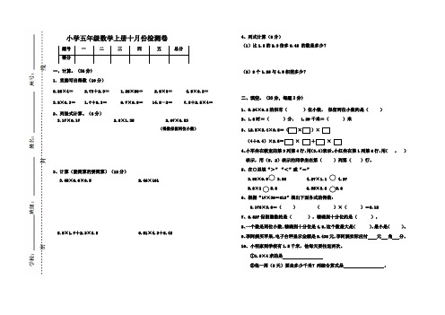 五年级10月数学月考