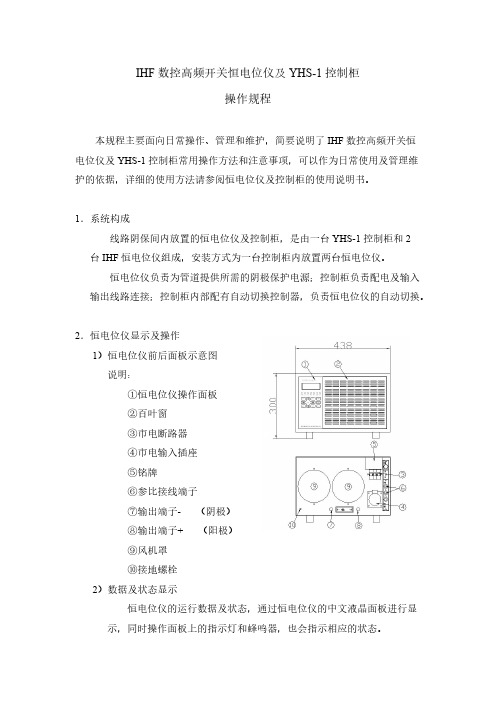 【免费下载】恒电位仪操作规程