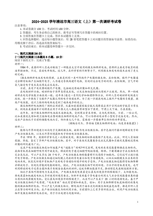 2024-2025学年清远市高三语文(上)第一次调研考试卷附答案解析