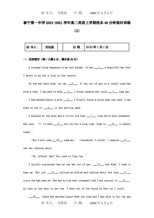 高二英语上学期校本40分钟限时训练2 试题