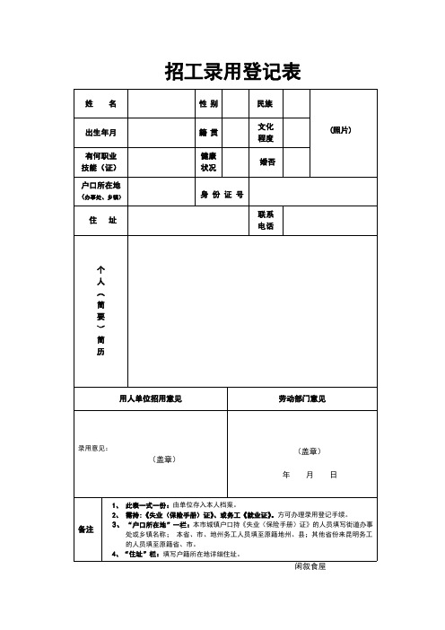 招工录用登记表