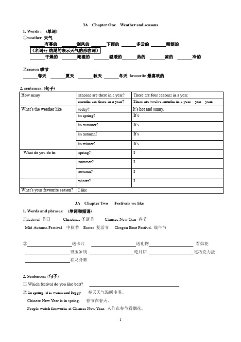 香港朗文英语三年级chapter1-6知识巩固与检测2