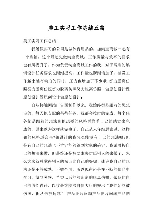 美工实习工作总结五篇