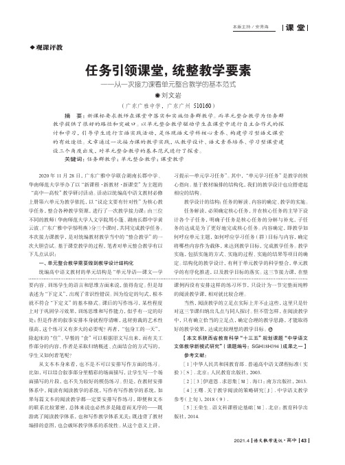 任务引领课堂,统整教学要素--从一次接力课看单元整合教学的基本范式