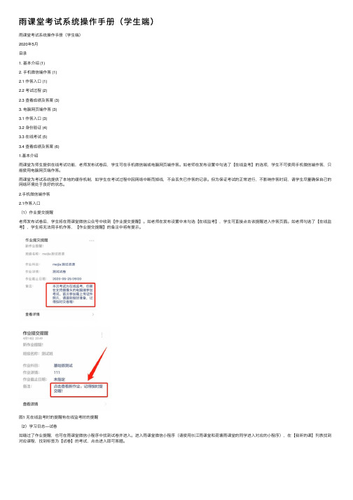 雨课堂考试系统操作手册（学生端）