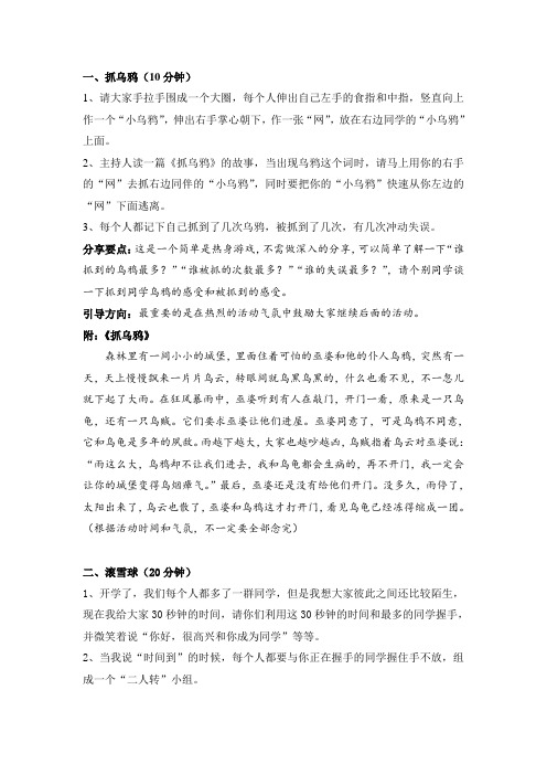 《大学生心理素质教育》训练方案