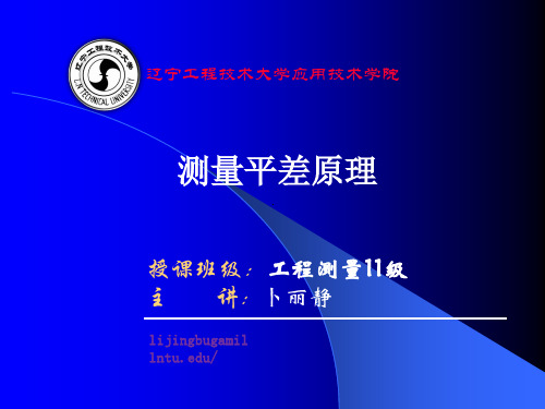 2019年-第1章绪论 2误差传播定律-PPT精选文档