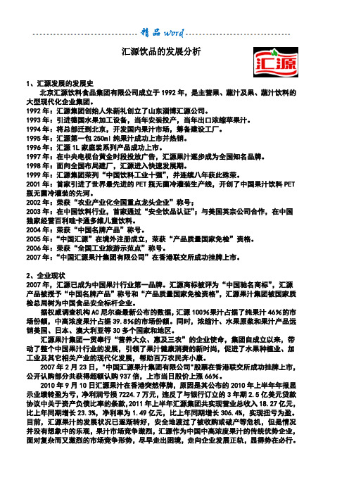 汇源果汁集团公司组织结构图