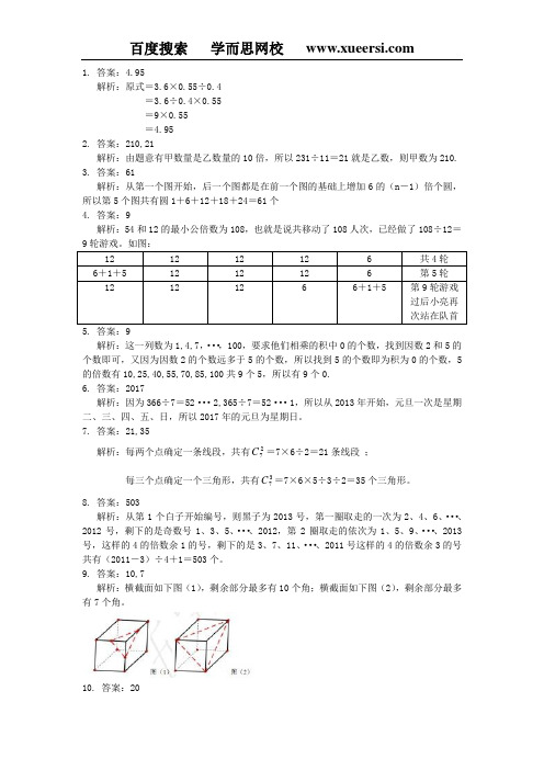 2012年第十届希望杯五年级二试解析