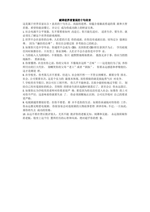 破译世界首富说的十句名言