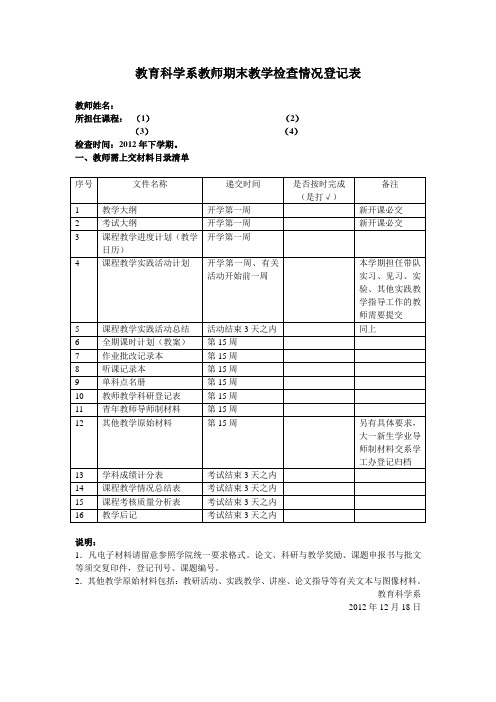 教师期末教学检查需上交材料登记表