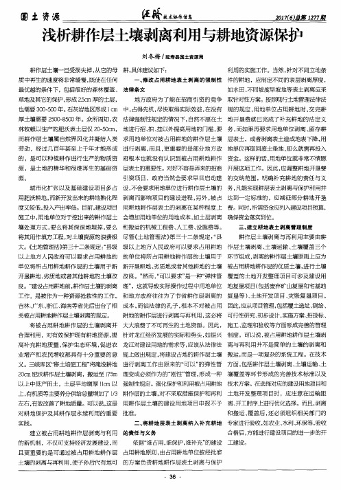 浅析耕作层土壤剥离利用与耕地资源保护