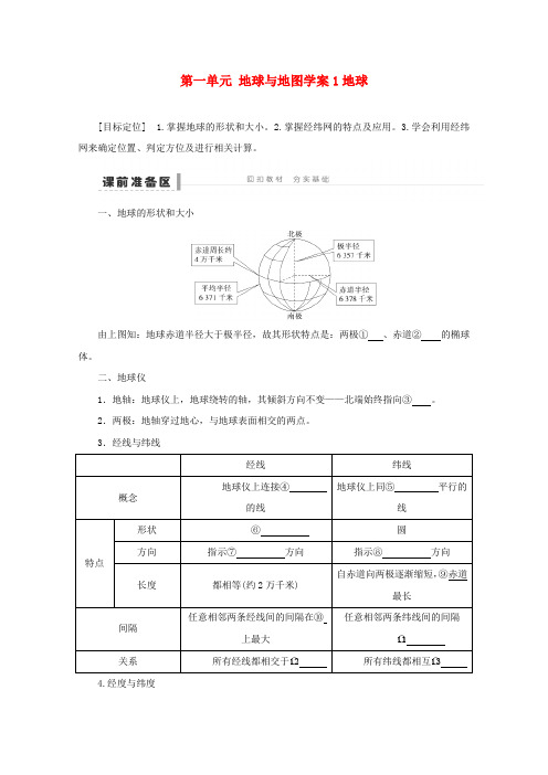 2013届高考地理复习学案1《地球》鲁教版