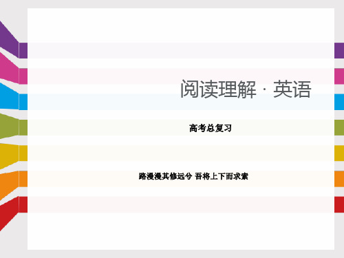 高考  基础知识聚焦 解题策略——阅读理解之推理判断题(共13张PPT)