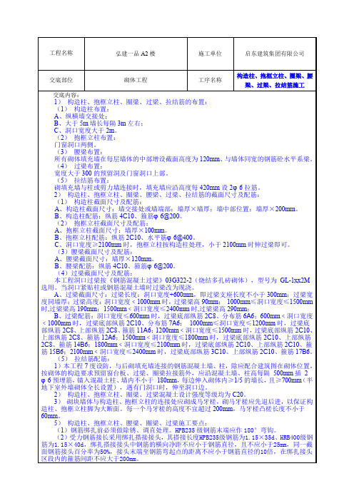 构造柱抱框立柱圈梁、过梁、拉结筋施工