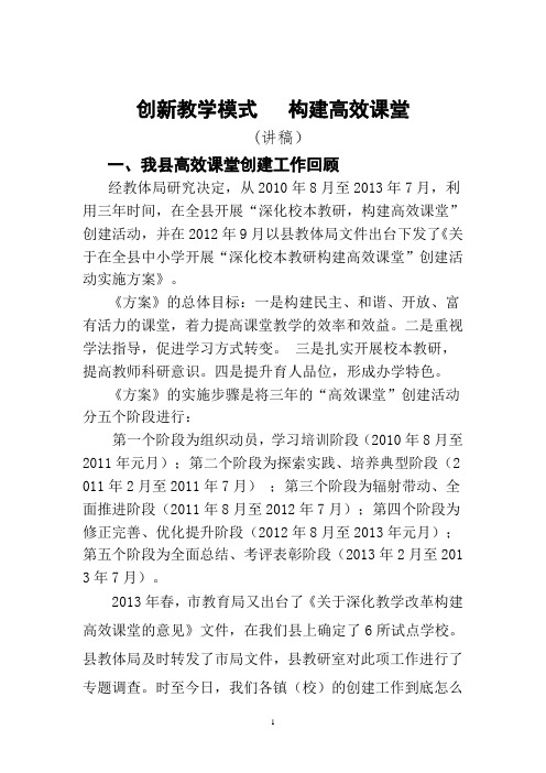 创新教学模式打造高效课堂