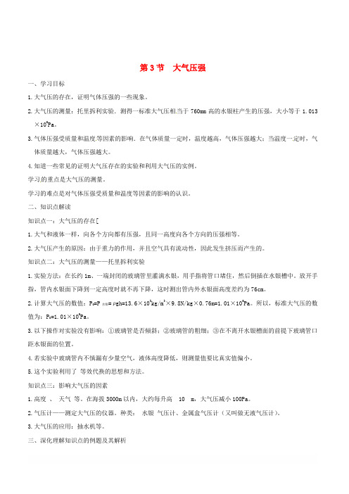 八年级物理下册9.3大气压强知识点突破与课时作业含解析新版新人教版