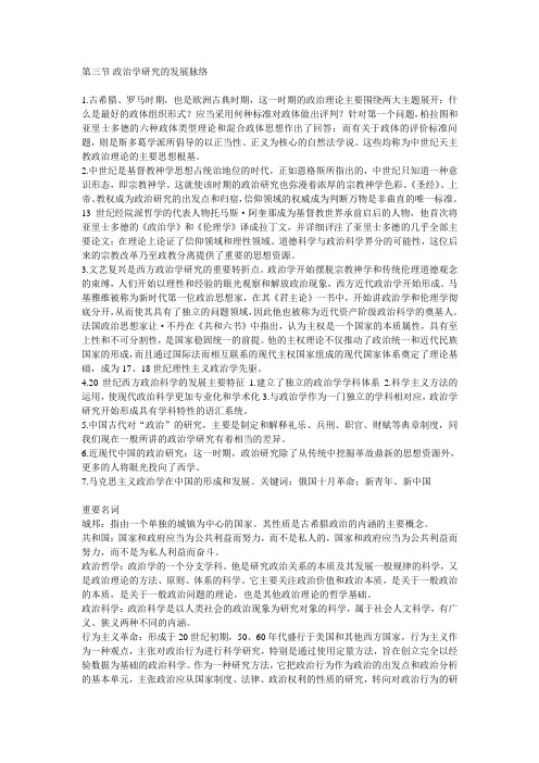 政治学研究的发展脉络