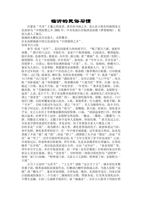 临沂的民俗习惯